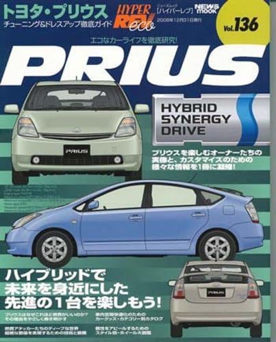 Hyper REV Vol. 136 Toyota PRIUS (Japanese) Mook