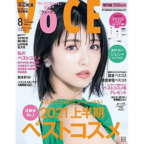 浜辺美波 表紙 雑誌 一覧 ファッション雑誌ガイド