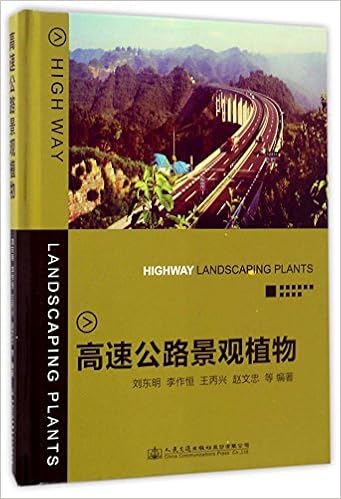 高速公路景观植物 刘东明 李作恒 王丙兴 赵文忠 等 Amazon Com Books