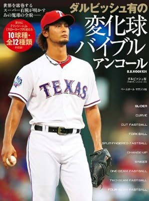 ダルビッシュ 野球人口の減少に持論 誰がこの時代に坊主にしたいねんっていう話 記事に 高校野球 引退後に坊主の子がほとんどおらんくなってるってことは自主的に坊主してないってことやもんね 日本独特の少年スポーツにあるヘンなしきたりのせいでどれだけ多く