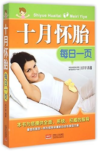 十月怀胎每日一页 邱宇清 Amazon Com Books