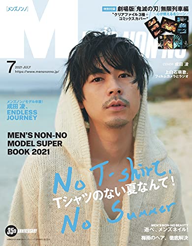 Men S Non No メンズノンノ 21年7月号 付録 鬼滅の刃 クリアファイル コミックスカバー 雑誌ガイド