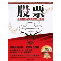 股票 (Chinese Edition) book cover