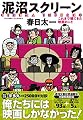 泥沼スクリーン これまで観てきた映画のこと