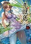 恋獄島 極地恋愛 第6巻