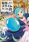 転生したらスライムだった件 異聞 ～魔国暮らしのトリニティ～ 第12巻