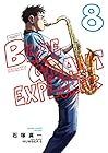 BLUE GIANT EXPLORER 第8巻