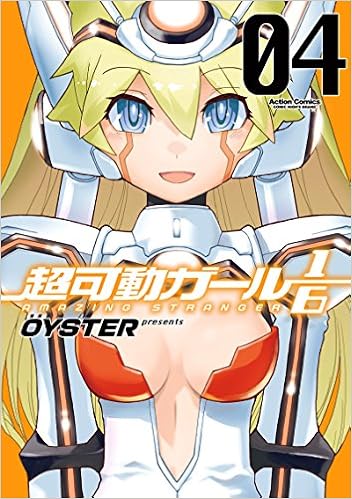 超可動ガール1／6 第01-04巻 [Choukadou Girl 1/6 vol 01-04]