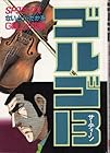 ゴルゴ13 第75巻