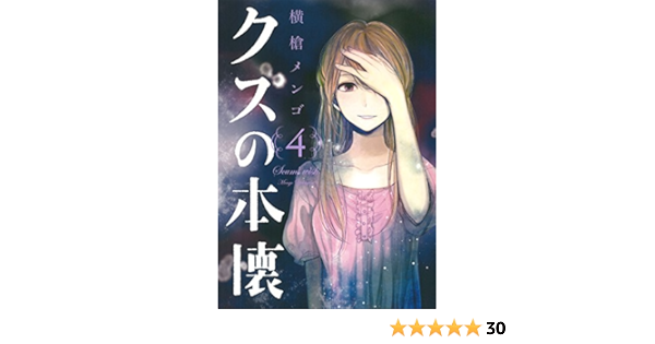 クズの本懐 4 Amazon Es Libros