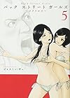 Back Street Girls 第5巻