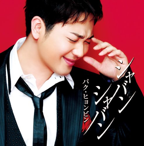 Hyun Bin - Shabang Shabang(Cd+dvd)(Ltd.ed.) - Zortam Music