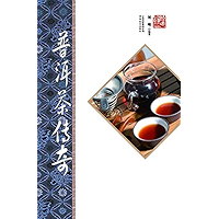 普洱茶传奇 (Chinese Edition) book cover 普洱茶传奇 (Chinese Edition) book cover