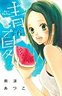 青Ao-Natsu夏 第6巻