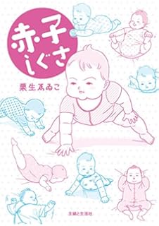赤ちゃんのしぐさ
