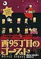 西95丁目のゴースト (ちいさな霊媒師オリビア)