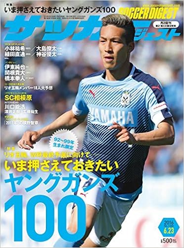 サッカーダイジェスト 16年 6 23 号 雑誌 本 通販 Amazon