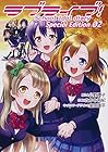 ラブライブ! School idol diary Special Edition 第2巻