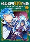 侯爵嫡男好色物語 ~異世界ハーレム英雄戦記~ 第3巻