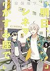明日、シネマかすみ座で 第3巻