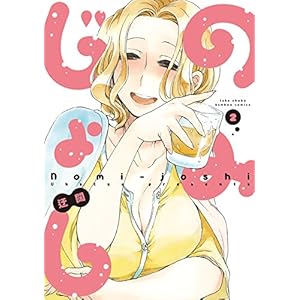 のみじょし（２） (バンブーコミックス) [Kindle版]