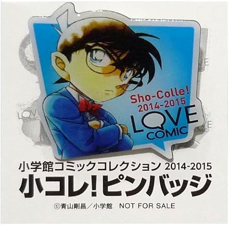 Amazon 小学館コミックコレクション14 15 小コレ ピンバッジ 名探偵コナン 江戸川コナン 小学館オールコミックフェア バッジ ホビー