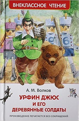 Книга росмэн внеклассное чтение #4 (9785353077084)