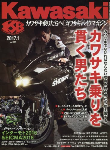 Kawasaki(カワサキバイクマガジン)2017年01月号