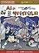AIのサバイバル 2 (科学漫画サバイバルシリーズ63)
