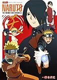 NARUTO―ナルト― TVアニメプレミアムブック NARUTO THE ANIMATION CHRONICLE 天 (愛蔵版コミックス)