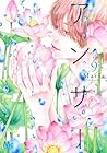 アンサー 第9巻