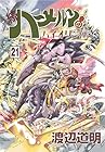 続ハーメルンのバイオリン弾き 第21巻