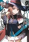 勇者パーティを追い出された器用貧乏 ～パーティ事情で付与術士をやっていた剣士、万能へと至る～ 第9巻