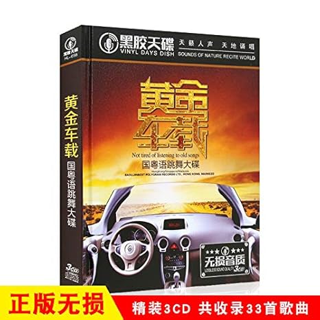 Unknown 国粤语经典流行老歌嗨曲dj 无损汽车载黑胶cd光盘碟片 Amazon Com Music