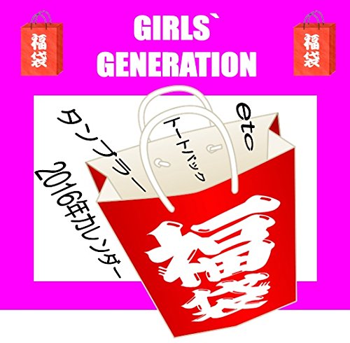 福袋 少女時代 16年 デラックスver 福袋中身 商品説明参照 Amazon Com Music