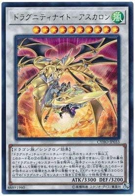 Amazon 遊戯王 第10期 05弾 Cyho Jp033 ドラグニティナイト アスカロン ウルトラレア トレカ 通販
