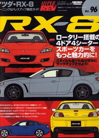 Mazda Rx 8 Japan Import Hyper Rev Vol 96 News Publishing Amazon Com Books