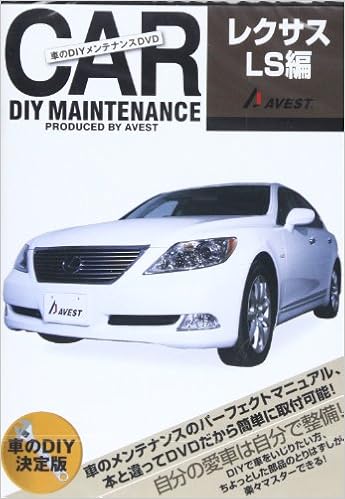 Dvd 車のdiyメンテナンスdvd レクサスls編 Dvd付 Dvd 株式会社avest 株式会社avest 本 通販 Amazon