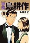 専務島耕作 第5巻