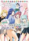 高校生WEB作家のモテ生活「あんたが神作家なわけないでしょ」と僕を振った幼馴染が後悔してるけどもう遅い 第7巻