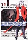 フルメタル・パニック!Σ 第11巻