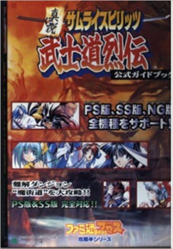 真説 サムライスピリッツ武士道烈伝 公式ガイドブック ファミ通ブロス攻略本シリーズ Amazon Com Books 真説 サムライスピリッツ武士道烈伝 公式ガイドブック ファミ通ブロス攻略本シリーズ Amazon Com Books