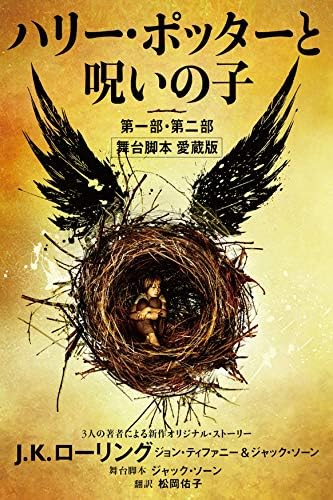 Amazon.com: 吟遊詩人ビードルの物語: ハリー・ポッター ホグワーツ
