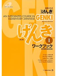 Genki: An Integrated Course in Elementary Japanese Workbook I [Second Edition] (Japanese Edition)