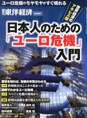 今日の スペイン経済危機 Togetter [トゥギャッター]