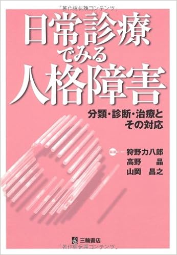 日常診療でみる人格障害―分類・診断・治療とその対応 単行本 – 2004/2/1の表紙