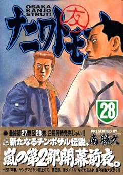 ナニワトモアレの最新刊