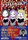 アラサーちゃん 無修正 第6巻