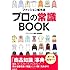 ファッション販売員プロの常識BOOK