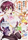 おまえをオタクにしてやるから、俺をリア充にしてくれ! 第4巻